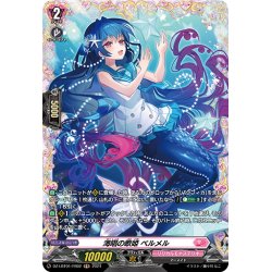 画像1: 【FR仕様】海唱の歌姫 ベルメル[VG_DZ-LBT01/FR02]