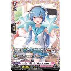 画像1: 【FR仕様】☆手には眩い双つ星☆ アスター[VG_DZ-LBT01/FR06]