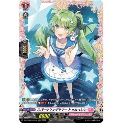 画像1: 【FR仕様】スパークリングサマー トゥムヘレン[VG_DZ-LBT01/FR15]