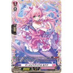 画像1: 【FR仕様】マーメイドアイドル セドナ[VG_DZ-LBT01/FR19]