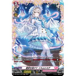 画像1: 【FR仕様】星空を抜けて イルムヒルデ[VG_DZ-LBT01/FR25]