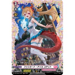 画像1: 【FR仕様】ファシネート・テイル コデット[VG_DZ-LBT01/FR27]