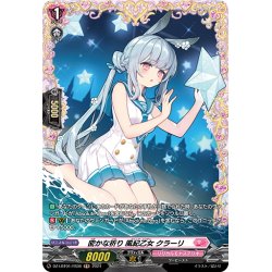 画像1: 【FR仕様】密かな祈り 風紀乙女 クラーリ[VG_DZ-LBT01/FR36]