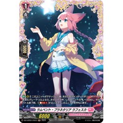 画像1: 【FR仕様】ラムベント・プラネタリア ラフェスカ[VG_DZ-LBT01/FR43]