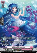 【SR仕様】海唱の歌姫 ベルメル[VG_DZ-LBT01/SR21]