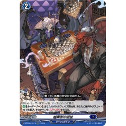 画像1: 暗黒街の遊技[VG_DZ-SS01/019RR]