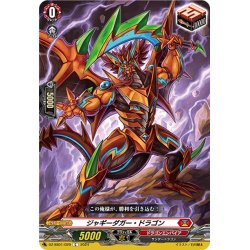 画像1: ジャギーダガー・ドラゴン[VG_DZ-SS01/029C]