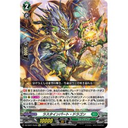 画像1: 【Re+仕様】ラスタインパート・ドラゴン[VG_DZ-SS01/Re50]