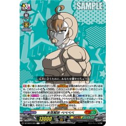 画像1: 本気解放 ベベベベ[VG_DZ-SS04/084C]