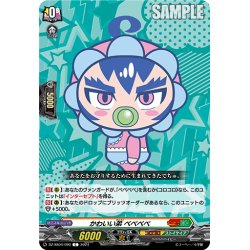 画像1: かわいい弟 ベベベベ[VG_DZ-SS04/090C]