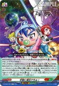 宇宙に進出でちゅ！[VG_DZ-SS04/097C]