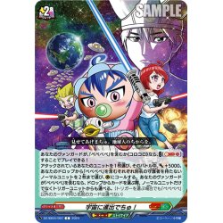 画像1: 宇宙に進出でちゅ！[VG_DZ-SS04/097C]