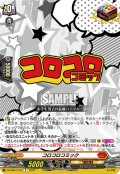 コロコロコミック[VG_DZ-SS04/103C]