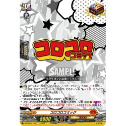 画像1: コロコロコミック[VG_DZ-SS04/103C]