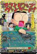 【GCR仕様】「マジで!!まじめくん!」まじめくん[VG_DZ-SS04/GCR23]