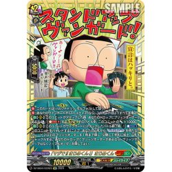 画像1: 【GCR仕様】「マジで!!まじめくん!」まじめくん[VG_DZ-SS04/GCR23]