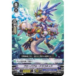 画像1: ブローバブル・ドラコキッド[VG_V-EB08/059C]