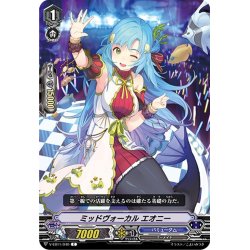 画像1: ミッドヴォーカル エオニー[VG_V-EB11/040C]