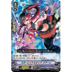 画像1: スカーレットビビッド クアーレ[VG_V-PR/0395]