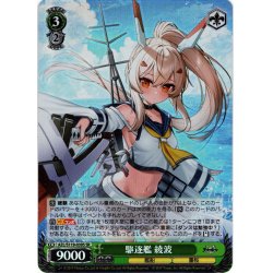 画像1: 【SR仕様(RR)】駆逐艦 綾波[WS_AZL/S119-039S]