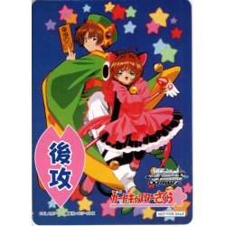 画像1: 後攻マーカー “クロウカードを集めし者”李小狼＆木之本桜[WS_CCS/W113PR]【5/6】