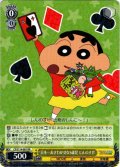 日本一おさわがせな5歳児 しんのすけ[WS_CS/S114-001RR]