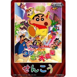 画像1: 先攻マーカー(伝説を呼ぶ ブリブリ３分ポッキリ大進撃　)[WS_CS/S114PR]【13/31】