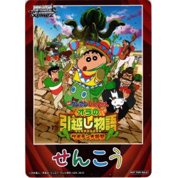 画像1: 先攻マーカー(オラの引越し物語〜サボテン大襲撃〜)[WS_CS/S114PR]【23/31】