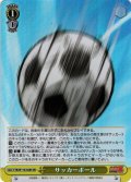 【SR仕様(U)】サッカーボール[WS_CTB/W118-028S]