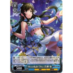 画像1: Moonlight Diva 青柳 椿[WS_DJ/S97-126PR]