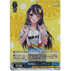 画像1: 【SR仕様(R)】飲酒配信 シュワちゃん[WS_Fvd/W120-120S]