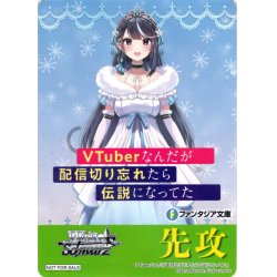 画像1: 先攻マーカー(VTuberなんだが配信切り忘れたら伝説になってた)[WS_F/W120PR]【1/32】