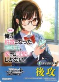 後攻マーカー(【朗報】俺の許嫁になった地味子、家では可愛いしかない。)[WS_F/W120PR]【2/32】