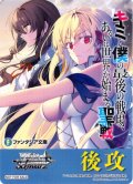 後攻マーカー(キミと僕の最後の戦場、あるいは世界が始まる聖戦)[WS_F/W120PR]【4/32】