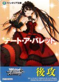 後攻マーカー(デート・ア・ライブ フラグメント デート・ア・バレット)[WS_F/W120PR]【10/32】