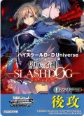 後攻マーカー(堕天の狗神 -SLASHDOG- ハイスクールD×D Universe)[WS_F/W120PR]【18/32】