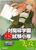 先攻マーカー(対魔導学園35試験小隊)[WS_F/W120PR]【19/32】