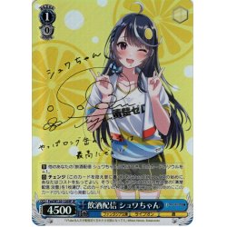 画像1: 【SP仕様(R)】飲酒配信 シュワちゃん[WS_Fvd/W120-120SP]