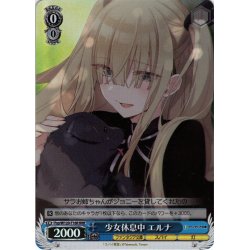 画像1: 【RRR仕様】少女休息中 エルナ[WS_Fsp/W120-T16R]