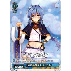 画像1: 異色の魔導士 リィエル[WS_Fra/W65-079R]