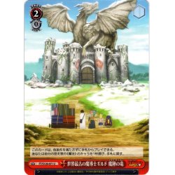 画像1: 世界最古の魔導士ギルド 魔陣の竜[WS_FT/S120-071U]