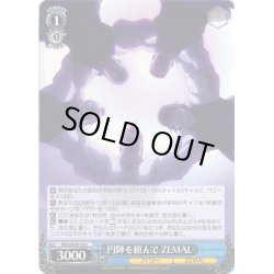 画像1: 円陣を組んで ZEMAL[WS_GGO/SE50-53C]