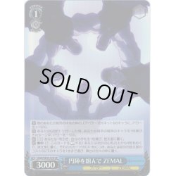 画像1: 【H仕様(C)】円陣を組んで ZEMAL[WS_GGO/SE50-53HC]