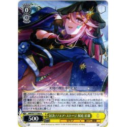 画像1: 対決！！エア・ステージ 桜庭 星羅[WS_HBR/W117-004R]