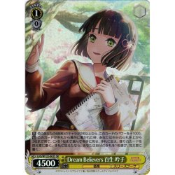 画像1: 【SR仕様(RR)】Dream Believers 百生 吟子[WS_LHS/W122-002S]