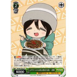 画像1: ピザクラストお好み焼き実食！ 恵那[WS_YRC/W116-017U]