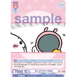 画像1: ピンクパジャマのこ[WSB_CIKW/01B-036N]