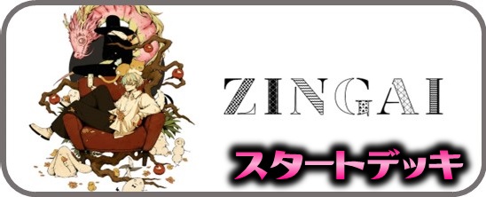 Eve zingai ssp＆spカードセット