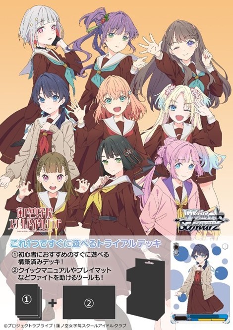 【予約商品・全額前金制】【1/31(金)発売】ヴァイスシュヴァルツ ラブライブ！蓮ノ空女学院スクールアイドルクラブ feat. Link！Like！ラブライブ！ トライアルデッキ(1カートン・48個入)(1個あたり1500円)[新品商品]