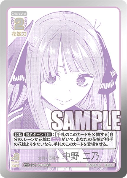 画像1: 【パラレル】全員で五等分！ 中野 二乃[GYC_GYC-PR-002_PR+]【ブースターVol.1収録】 (1)